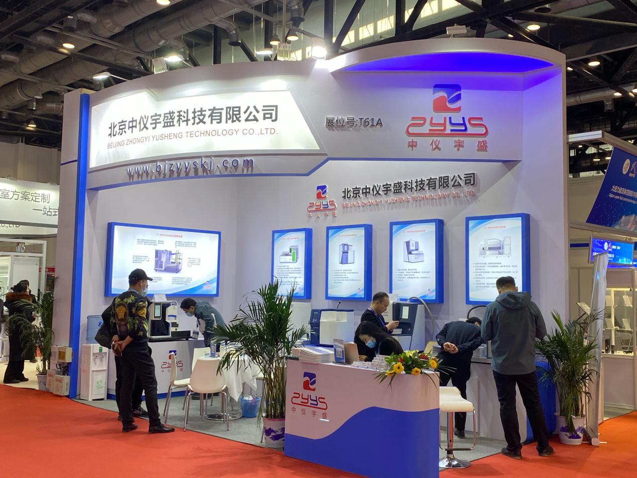 第十八屆中國國際科學儀器及實驗室裝備展覽會(CISILE 2