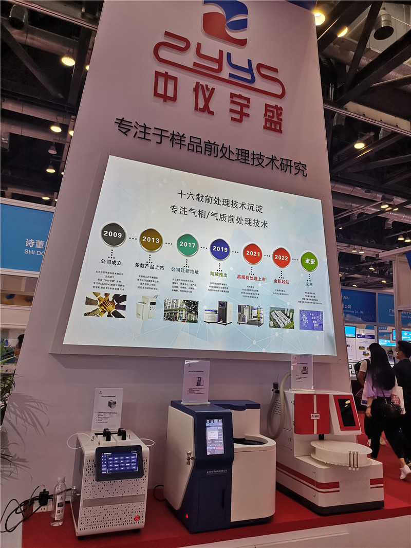 第十九屆中國國際科學儀器及實驗室裝備展覽會(圖17)