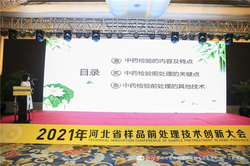 中儀宇盛“2021年河北省樣品前處理技術創新大會"(圖3)