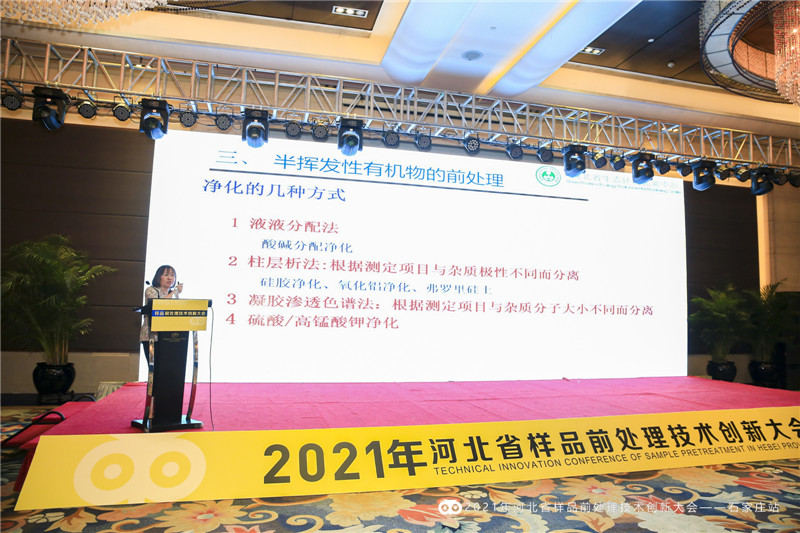 中儀宇盛“2021年河北省樣品前處理技術創新大會"(圖5)