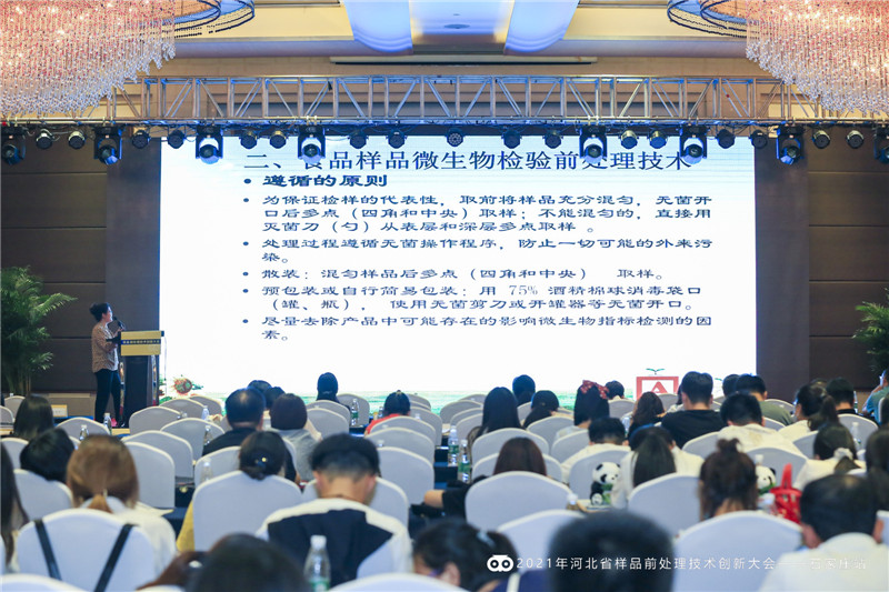 中儀宇盛“2021年河北省樣品前處理技術創新大會"(圖4)